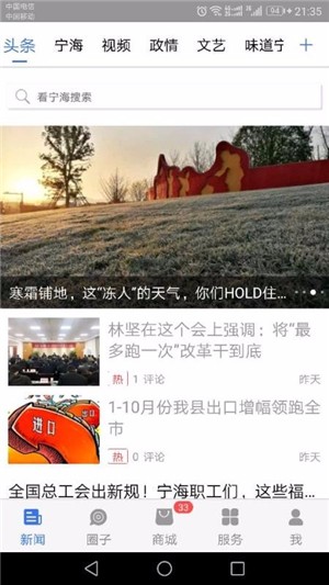 看宁海截图2