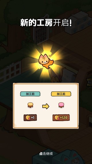 小猫咪手工帝国截图1