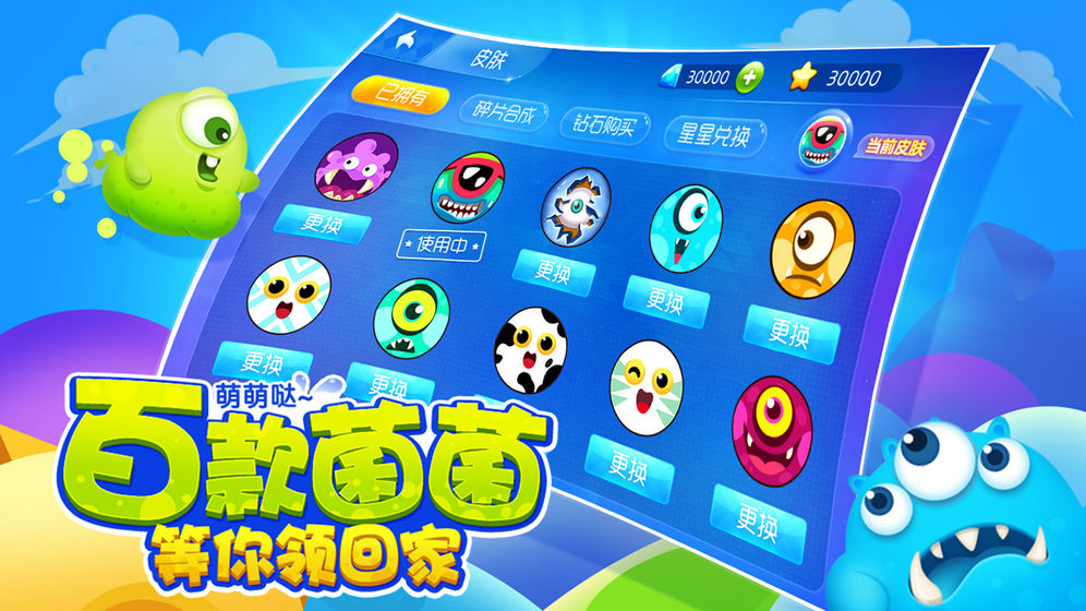 萌菌大作战截图3