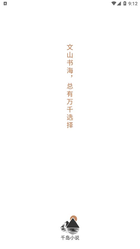 千岛小说app最新版下载安装截图2