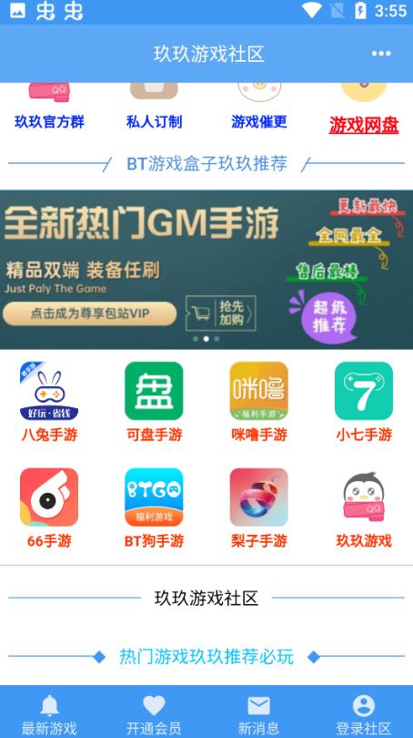 玖玖游戏社区截图2
