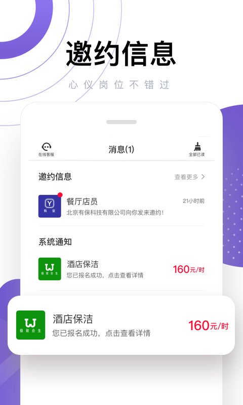 糯米兼职截图2