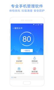 神奇手机管家截图3