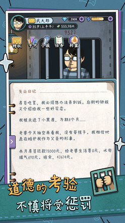 中年失业模拟器免费截图2