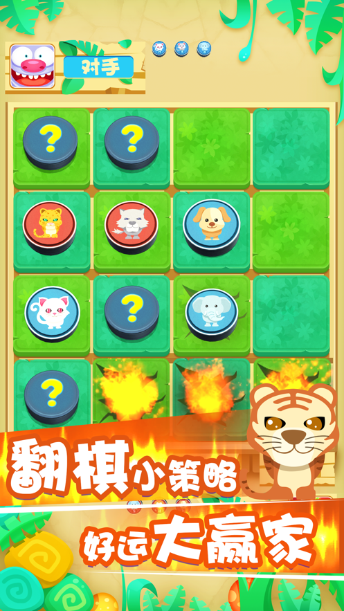 全民斗兽棋截图1