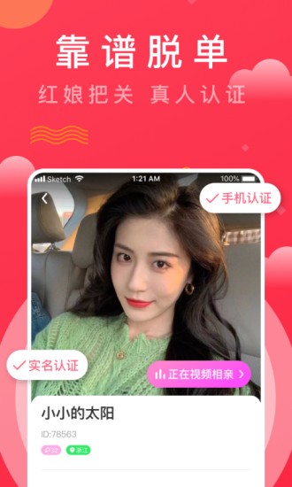 趣牵手截图1