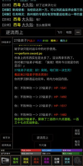 风云群侠传mud截图1