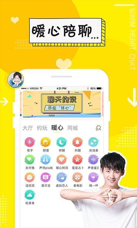 约我玩截图1