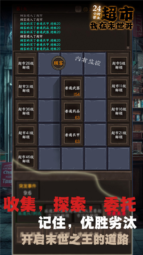 我在末世开超市手游截图3