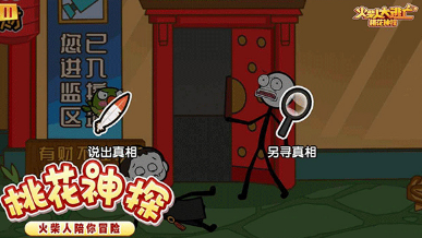 火柴人大逃亡3截图1