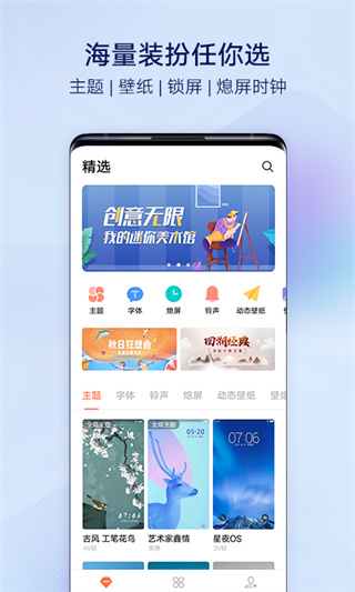 i主题6.0.4.7版本截图2