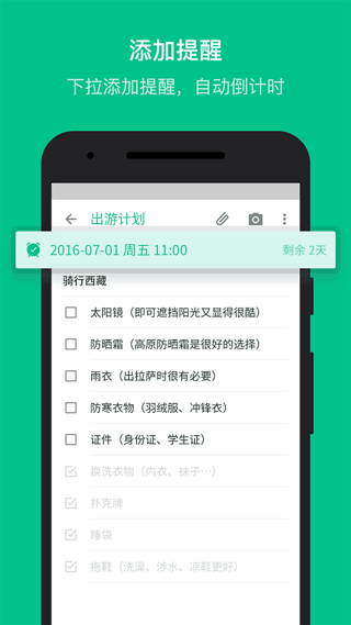 随笔记截图1
