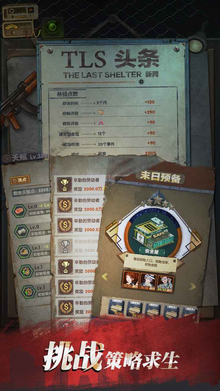 最终庇护所免广告截图3