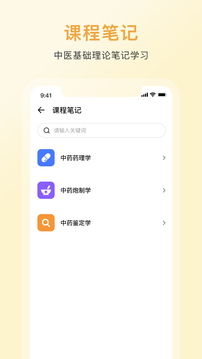 中药词典最新版截图2