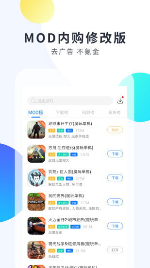 魔玩助手旧版本不需要实名截图1