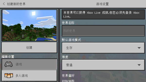 我的夏季世界截图1
