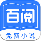 百阅小说