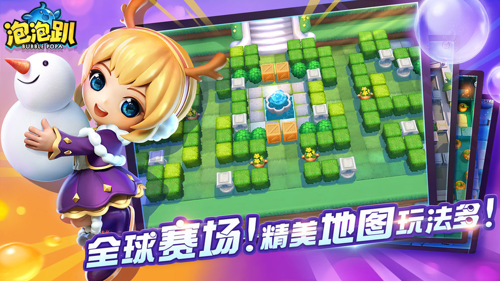 泡泡趴截图1