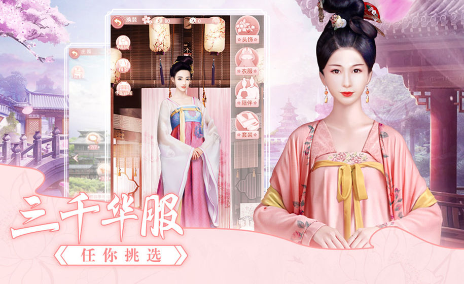 大唐烟雨梦截图3