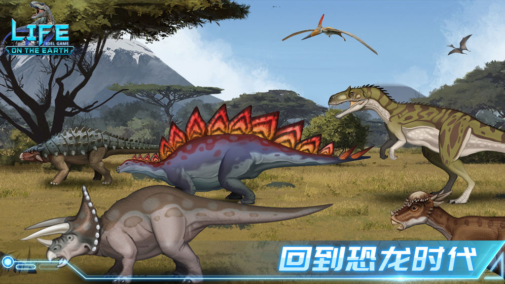 生命简史手游截图1