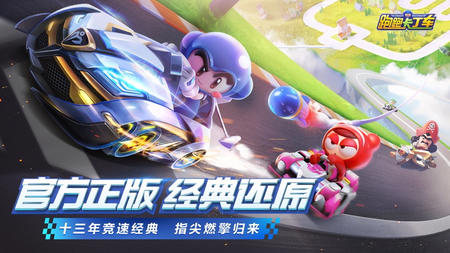 跑跑卡丁车rush+手游截图3