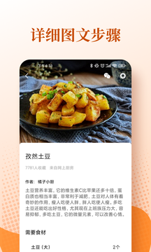 家常菜做法大全截图3