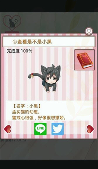 带来幸福的猫咪截图2