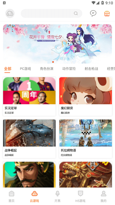 云即玩游戏盒截图3
