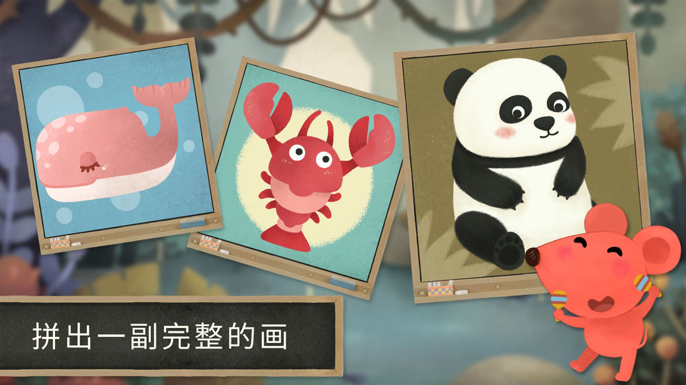 小老鼠哆哆动物拼图截图3