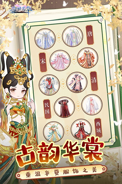 盛世芳华测试服截图3