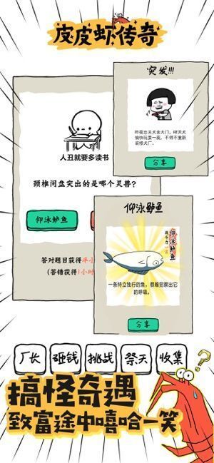 皮皮虾传奇赚钱版截图2