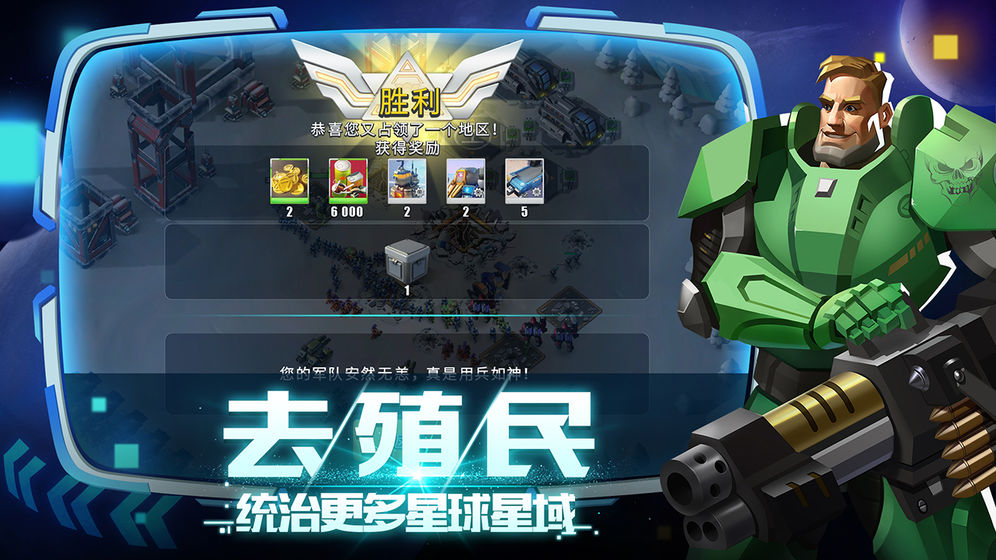 抢个星球当领主截图2