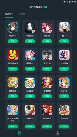 网易云游戏正版截图1