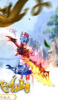仙境苍穹BT截图2
