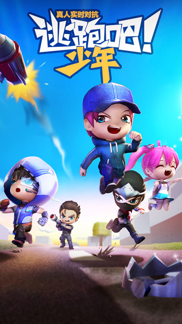 逃跑吧少年截图2