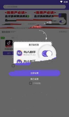 鸟人助手截图3