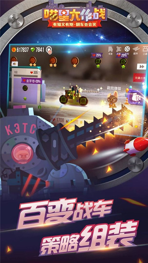 喵星大作战正版截图1