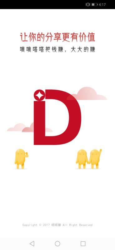 嗒嗒赚截图3