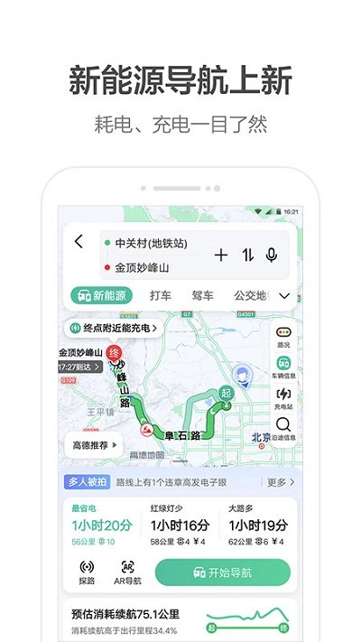 高德导航车机截图2