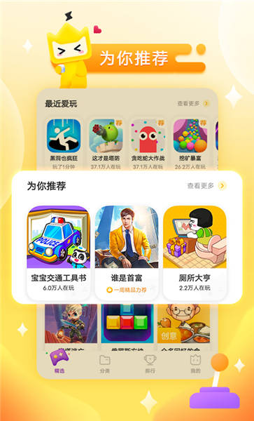 秒玩小游戏免费安装截图3