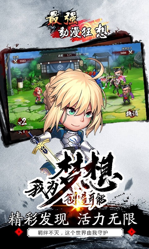 最强动漫狂想截图2