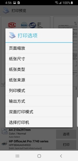 趣打印高级版截图3