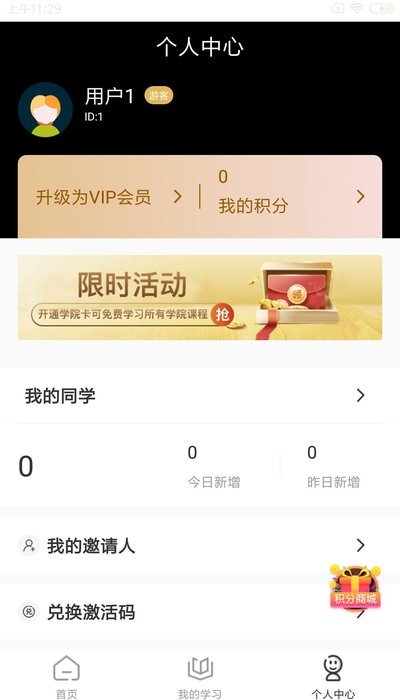 集盒大学截图2