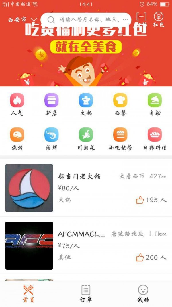 全美食截图2