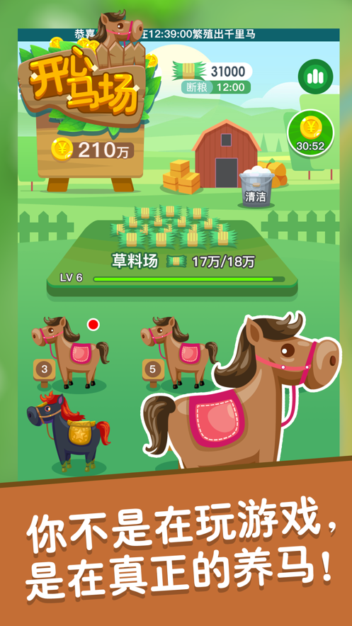 开心马场红包版截图1
