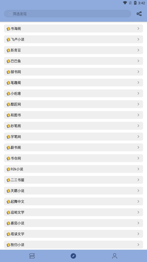 若风阅读app免费截图1