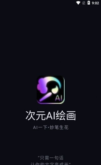 次元AI绘画截图3