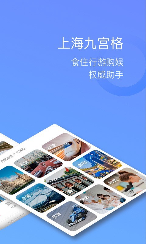 游上海截图3