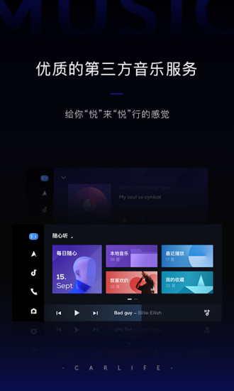 carlife车机版4.0截图1