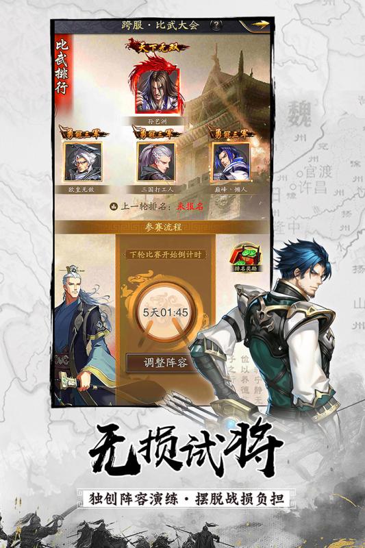 神将三国手机版截图3